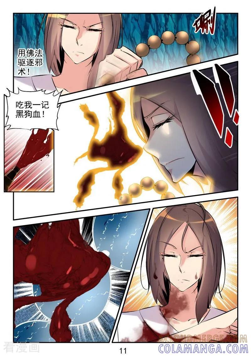 《王牌神棍》第20话 佛法驱逐邪术! 第11页