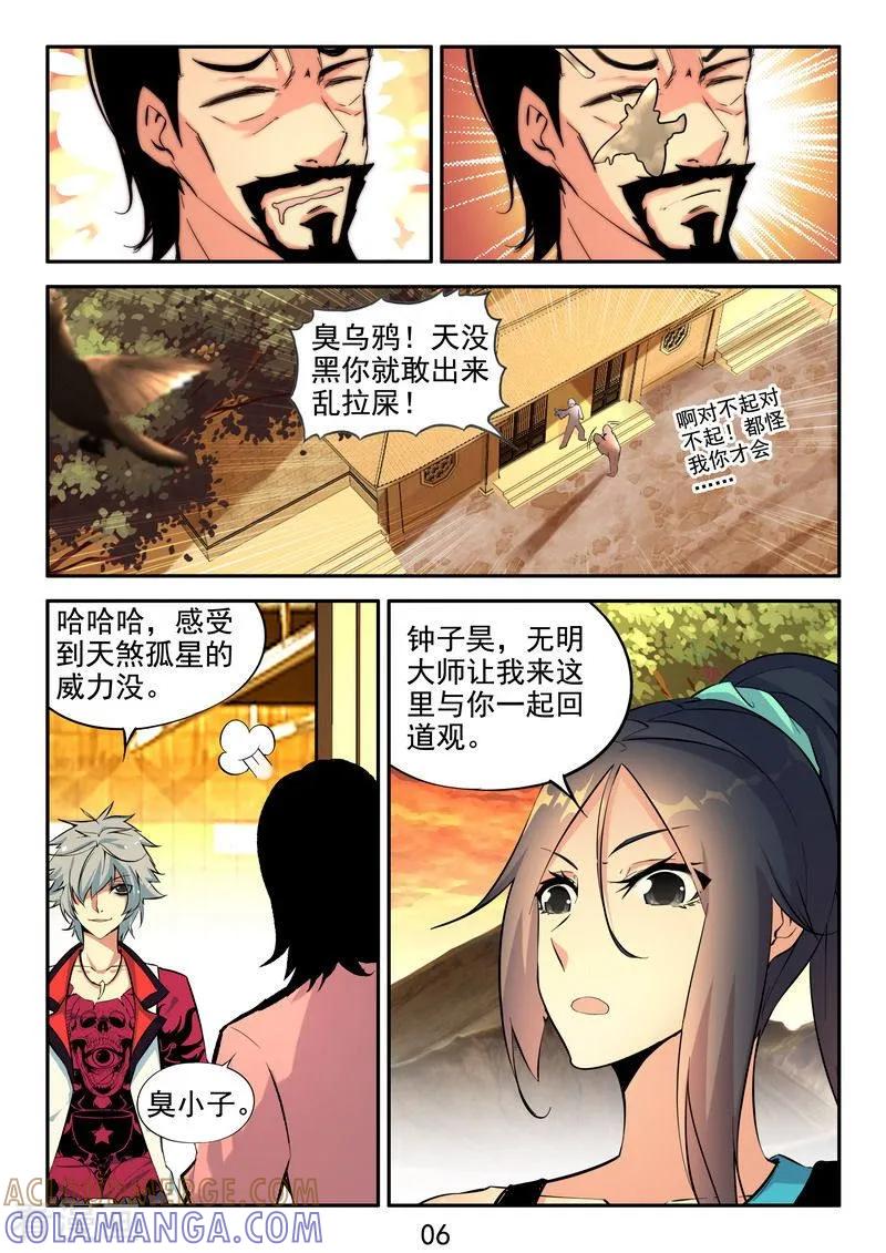 《王牌神棍》第21话 初恋的感觉 第7页