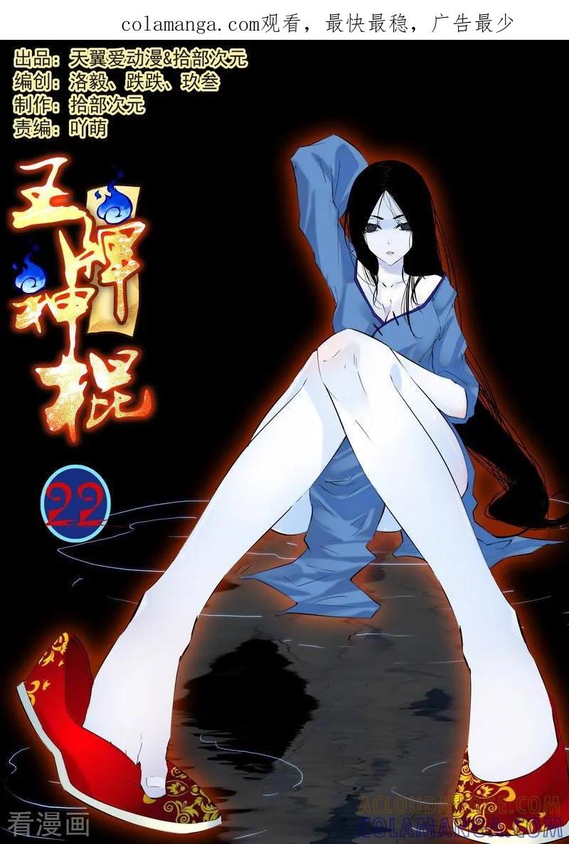 《王牌神棍》第21话 初恋的感觉 第1页