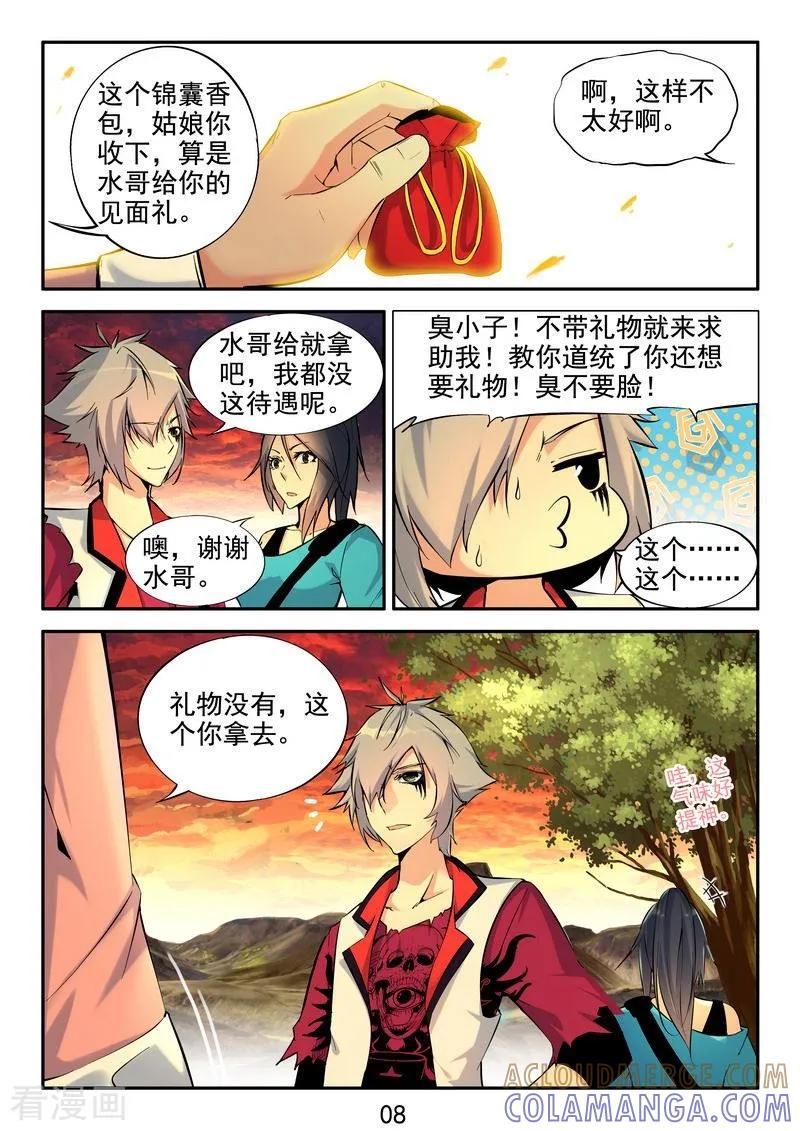 《王牌神棍》第21话 初恋的感觉 第9页