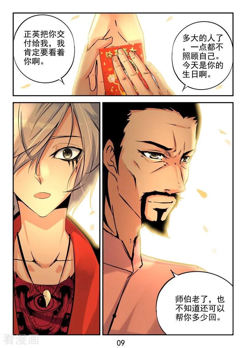 《王牌神棍》第21话 初恋的感觉 第10页