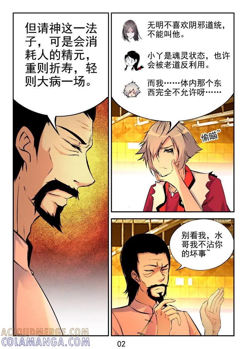《王牌神棍》第21话 初恋的感觉 第3页