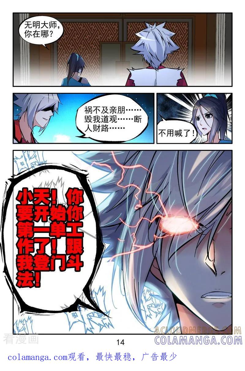《王牌神棍》第21话 初恋的感觉 第15页