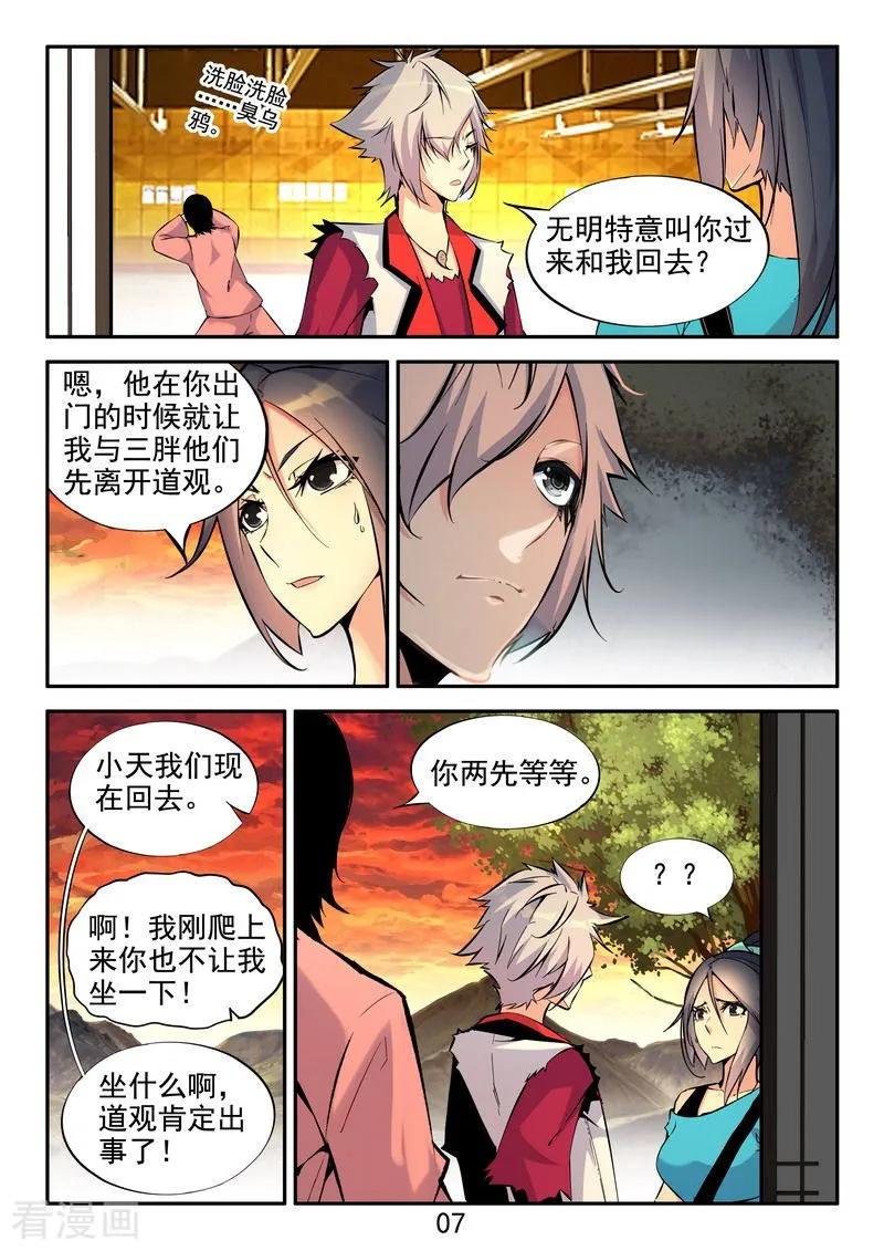 《王牌神棍》第21话 初恋的感觉 第8页