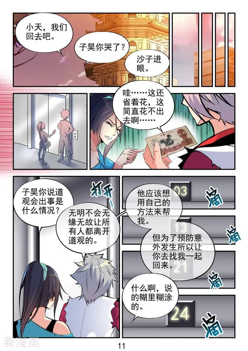 《王牌神棍》第21话 初恋的感觉 第12页