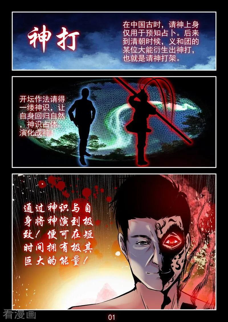《王牌神棍》第21话 初恋的感觉 第2页
