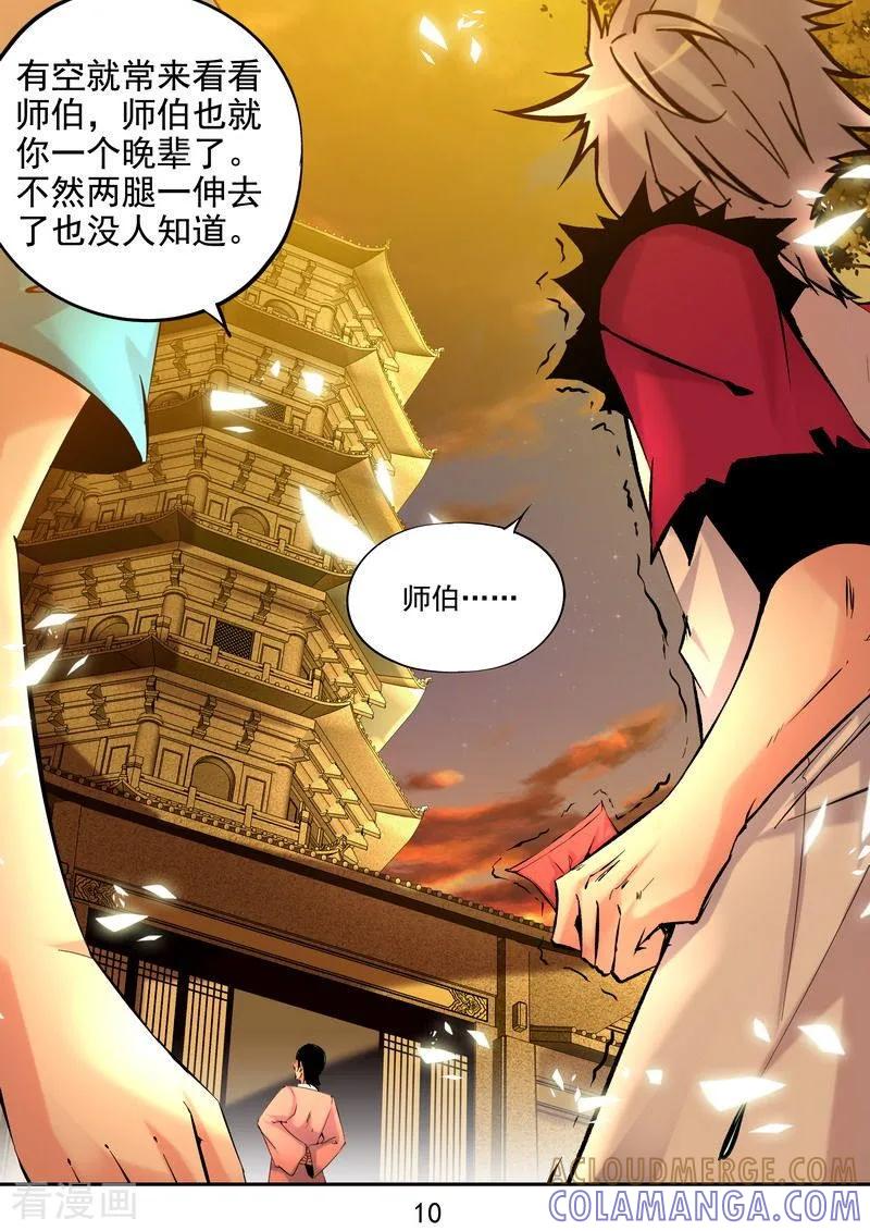 《王牌神棍》第21话 初恋的感觉 第11页