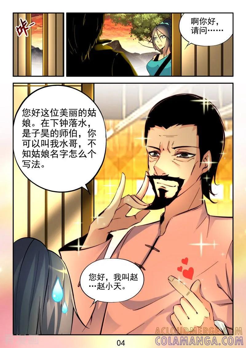 《王牌神棍》第21话 初恋的感觉 第5页