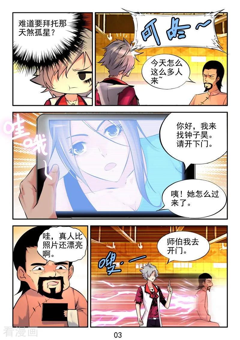 《王牌神棍》第21话 初恋的感觉 第4页