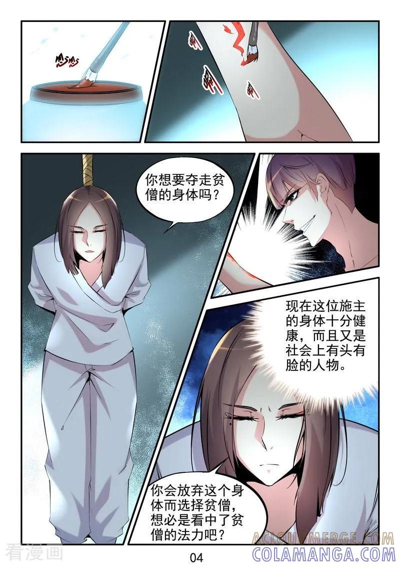 《王牌神棍》第22话 玄冥门宗 第5页
