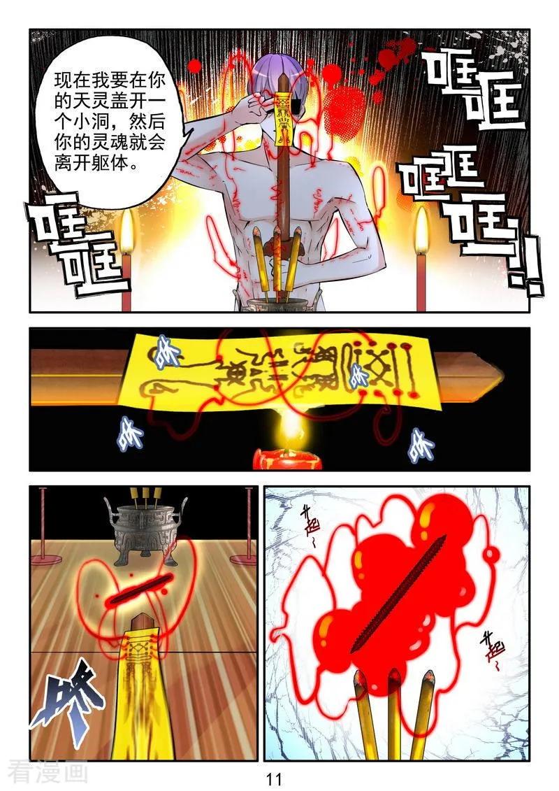 《王牌神棍》第22话 玄冥门宗 第12页