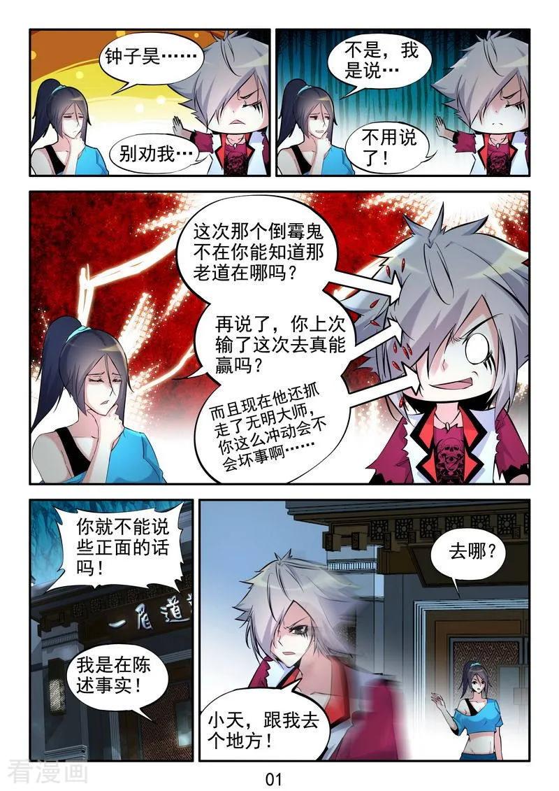 《王牌神棍》第22话 玄冥门宗 第2页