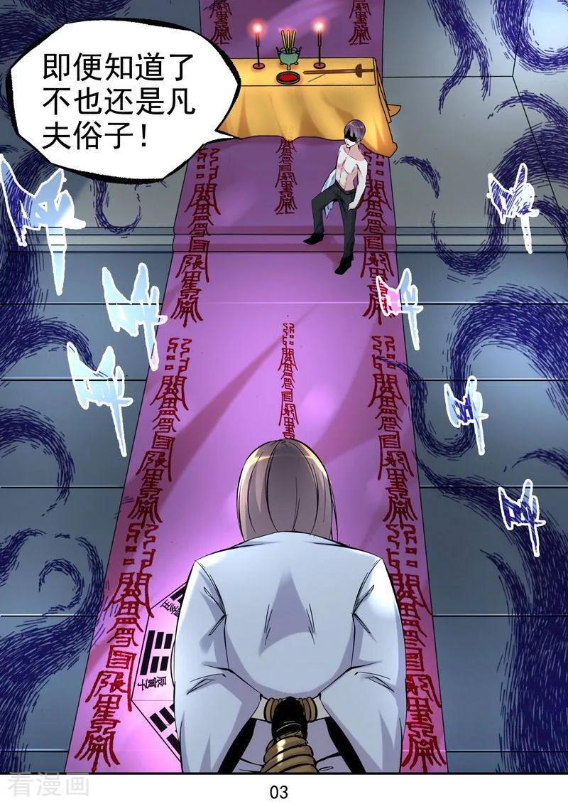《王牌神棍》第22话 玄冥门宗 第4页