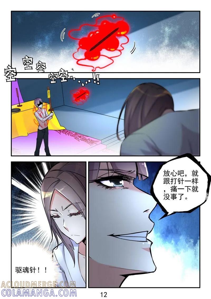 《王牌神棍》第22话 玄冥门宗 第13页