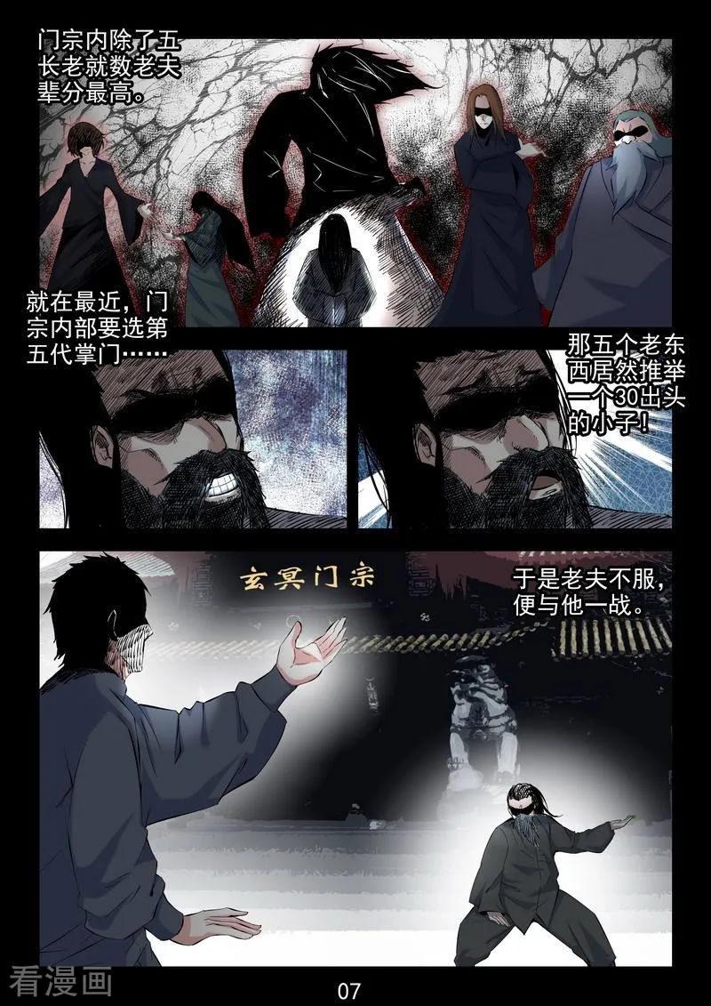 《王牌神棍》第22话 玄冥门宗 第8页