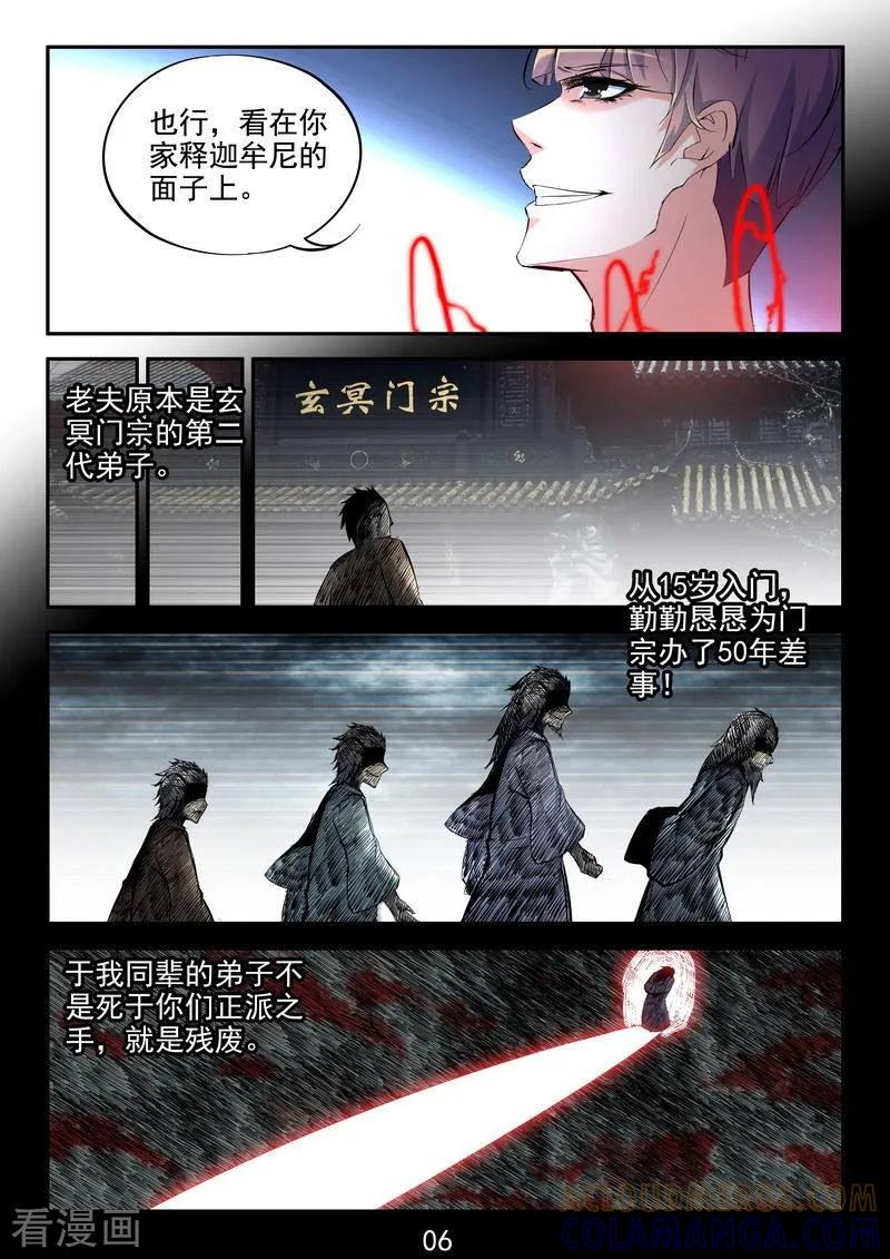 《王牌神棍》第22话 玄冥门宗 第7页