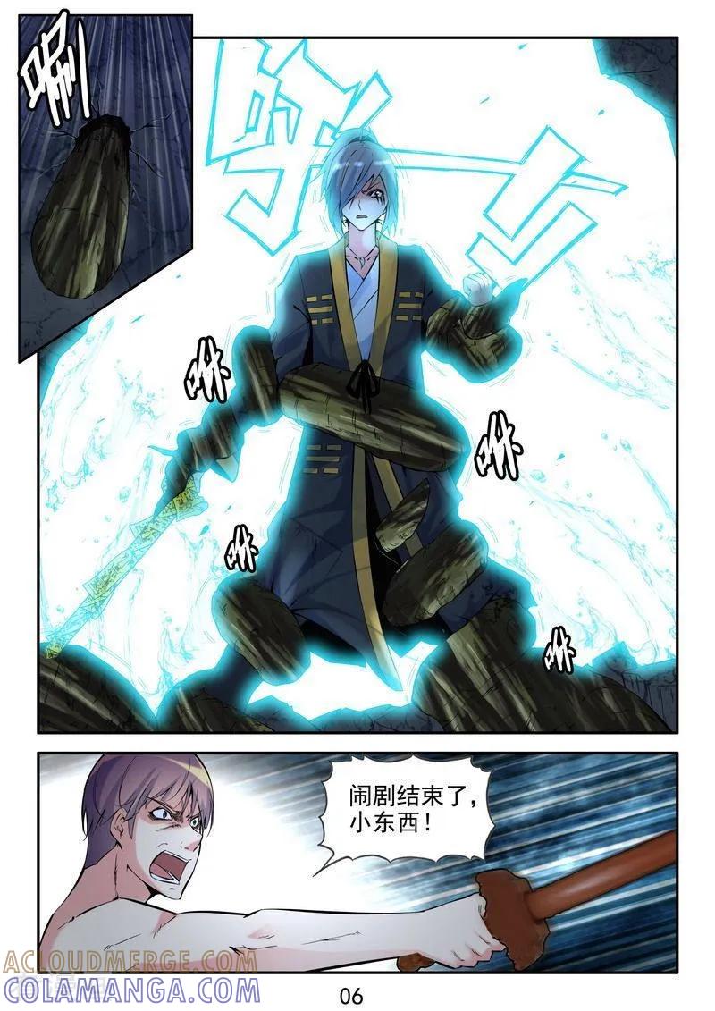 《王牌神棍》第23话 急急如律令 第7页