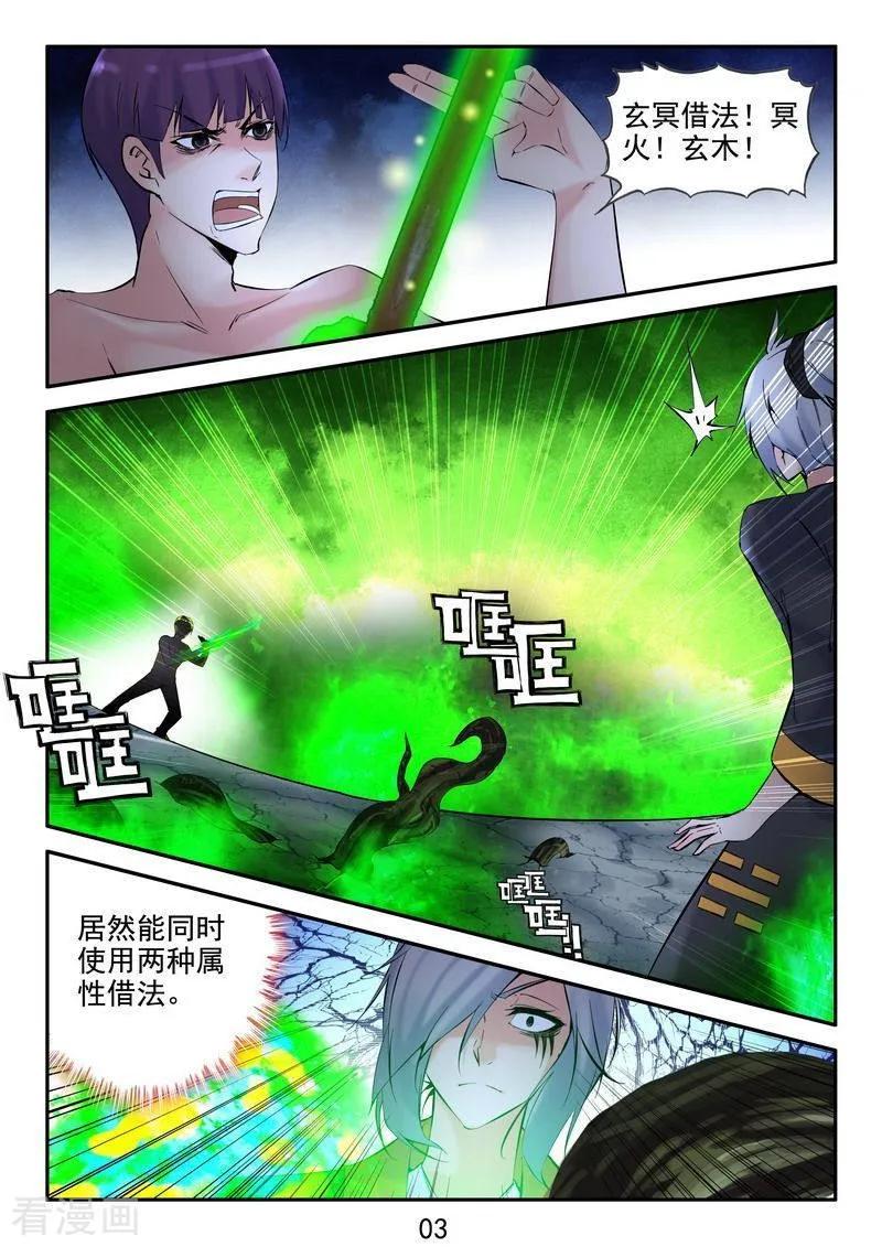 《王牌神棍》第23话 急急如律令 第4页