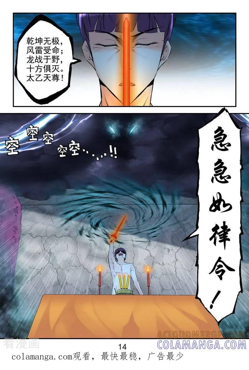 《王牌神棍》第23话 急急如律令 第15页
