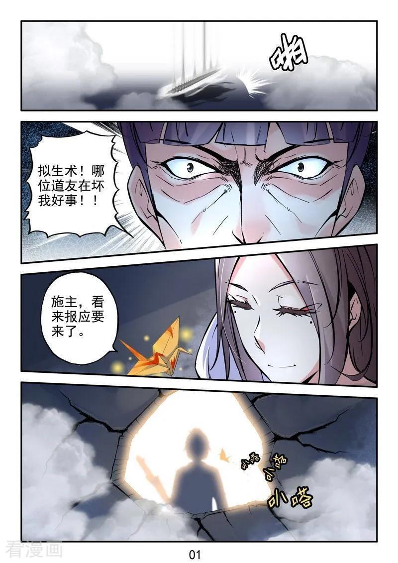 《王牌神棍》第23话 急急如律令 第2页