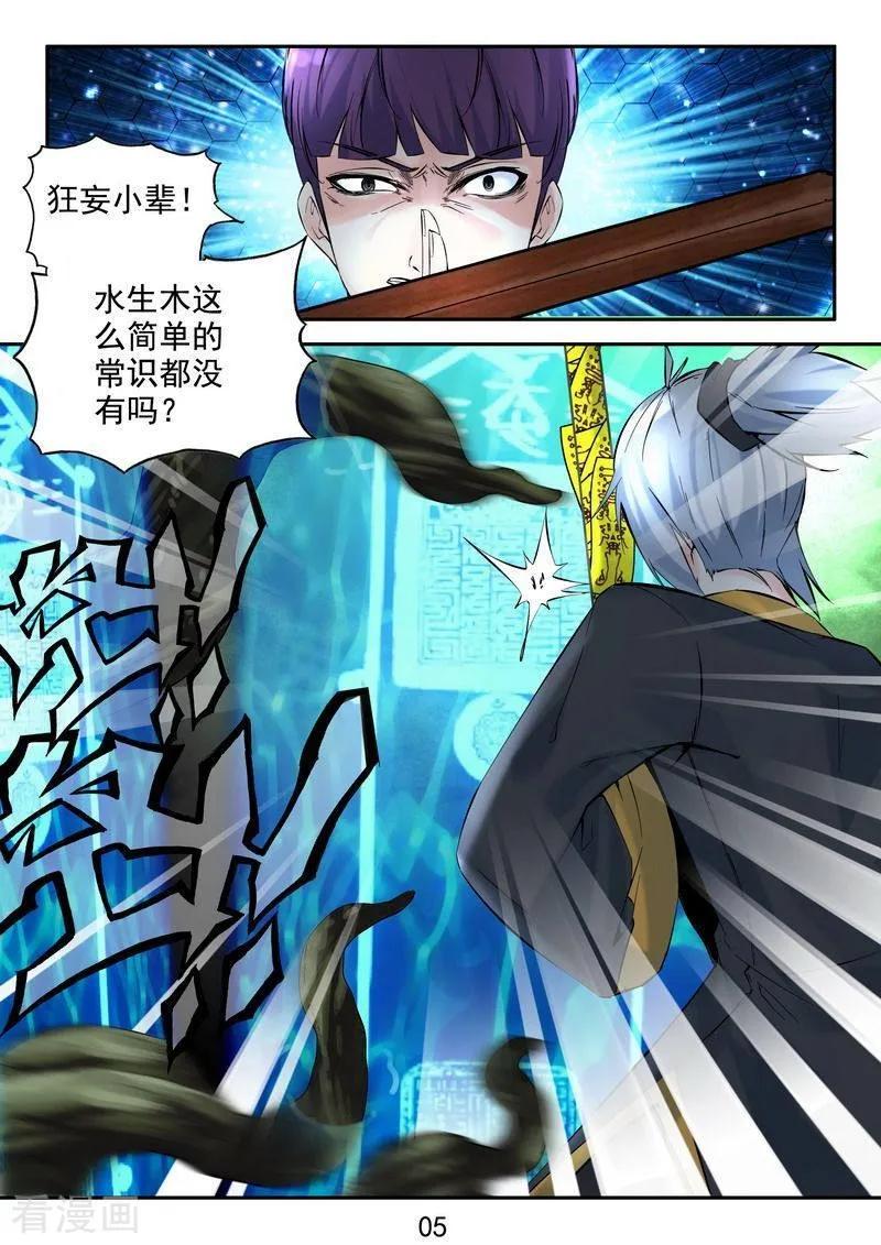 《王牌神棍》第23话 急急如律令 第6页