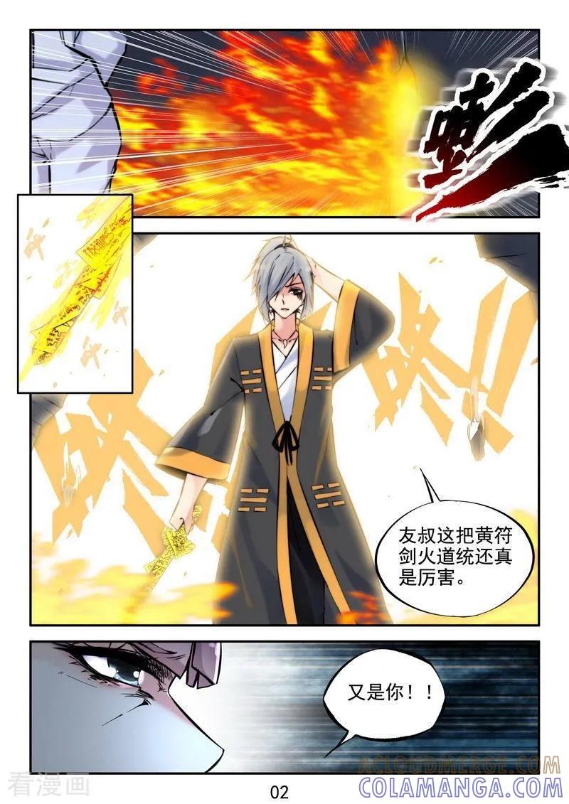 《王牌神棍》第23话 急急如律令 第3页