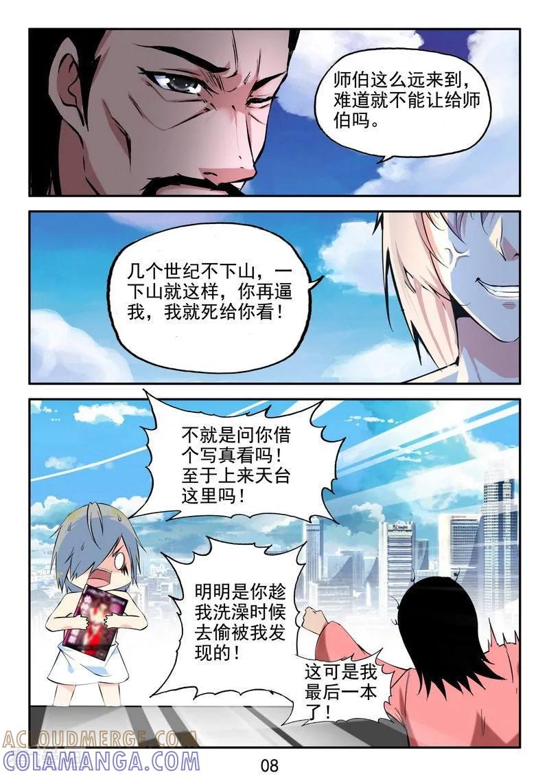 《王牌神棍》番外2 小剧场 第9页