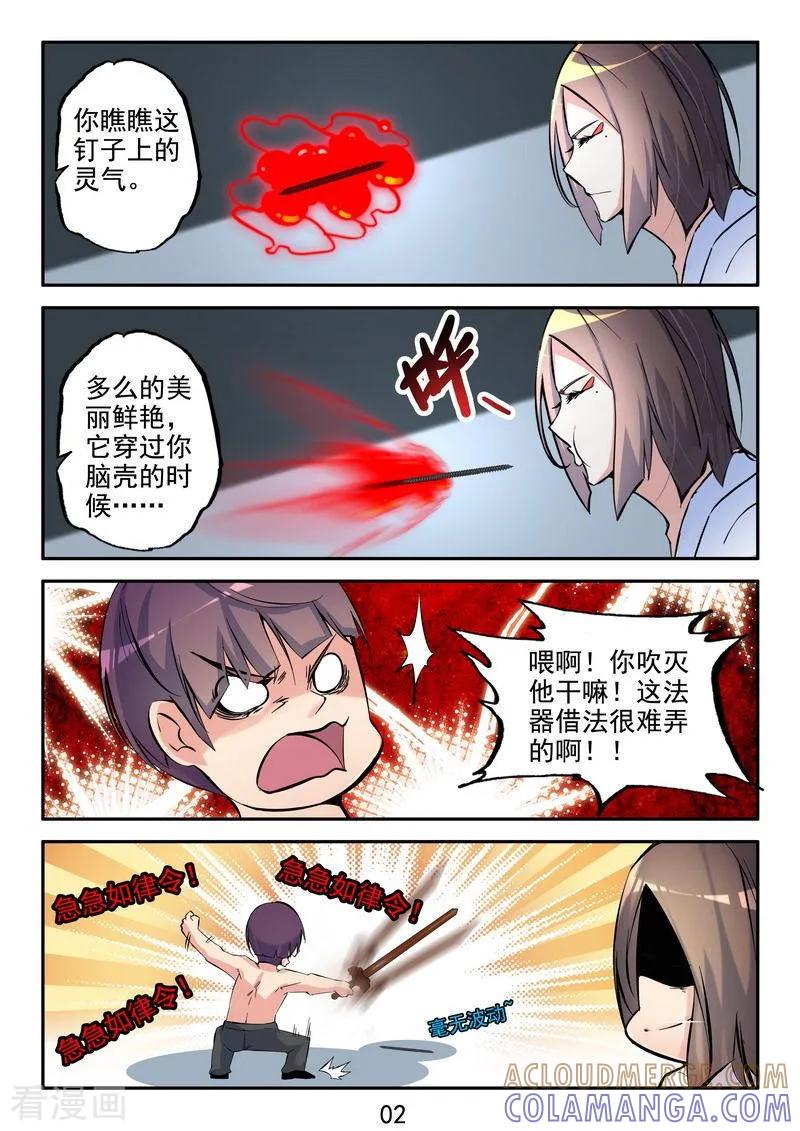 《王牌神棍》番外2 小剧场 第3页