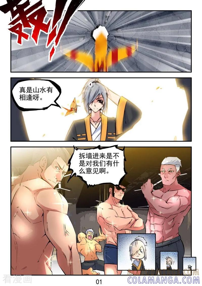 《王牌神棍》番外2 小剧场 第2页
