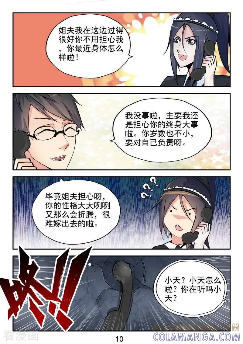 《王牌神棍》番外2 小剧场 第11页