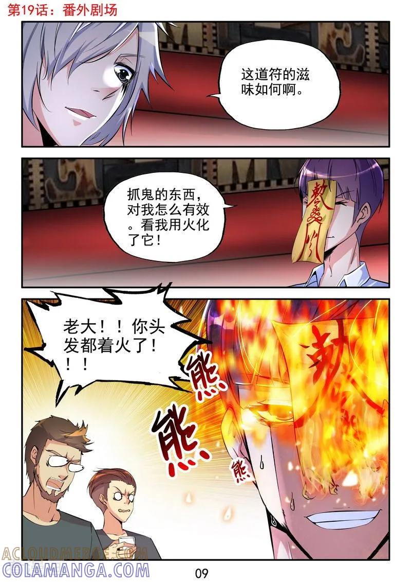 《王牌神棍》番外2 小剧场 第10页