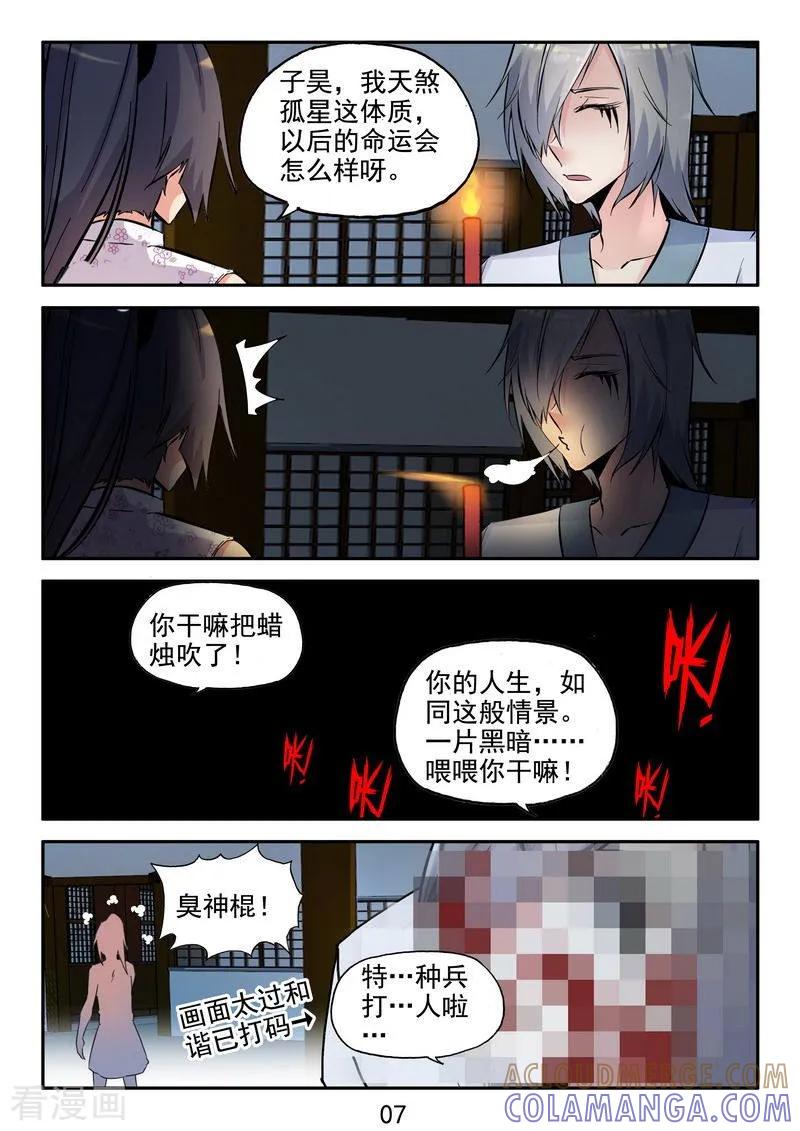 《王牌神棍》番外2 小剧场 第8页