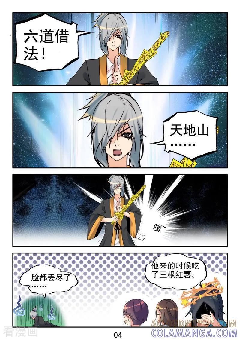 《王牌神棍》番外2 小剧场 第5页