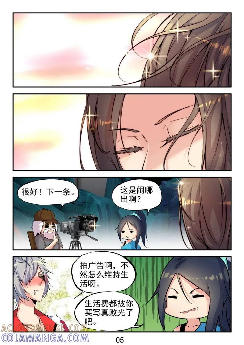 《王牌神棍》番外2 小剧场 第6页