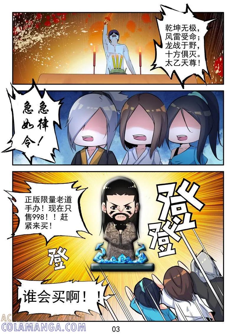 《王牌神棍》番外2 小剧场 第4页
