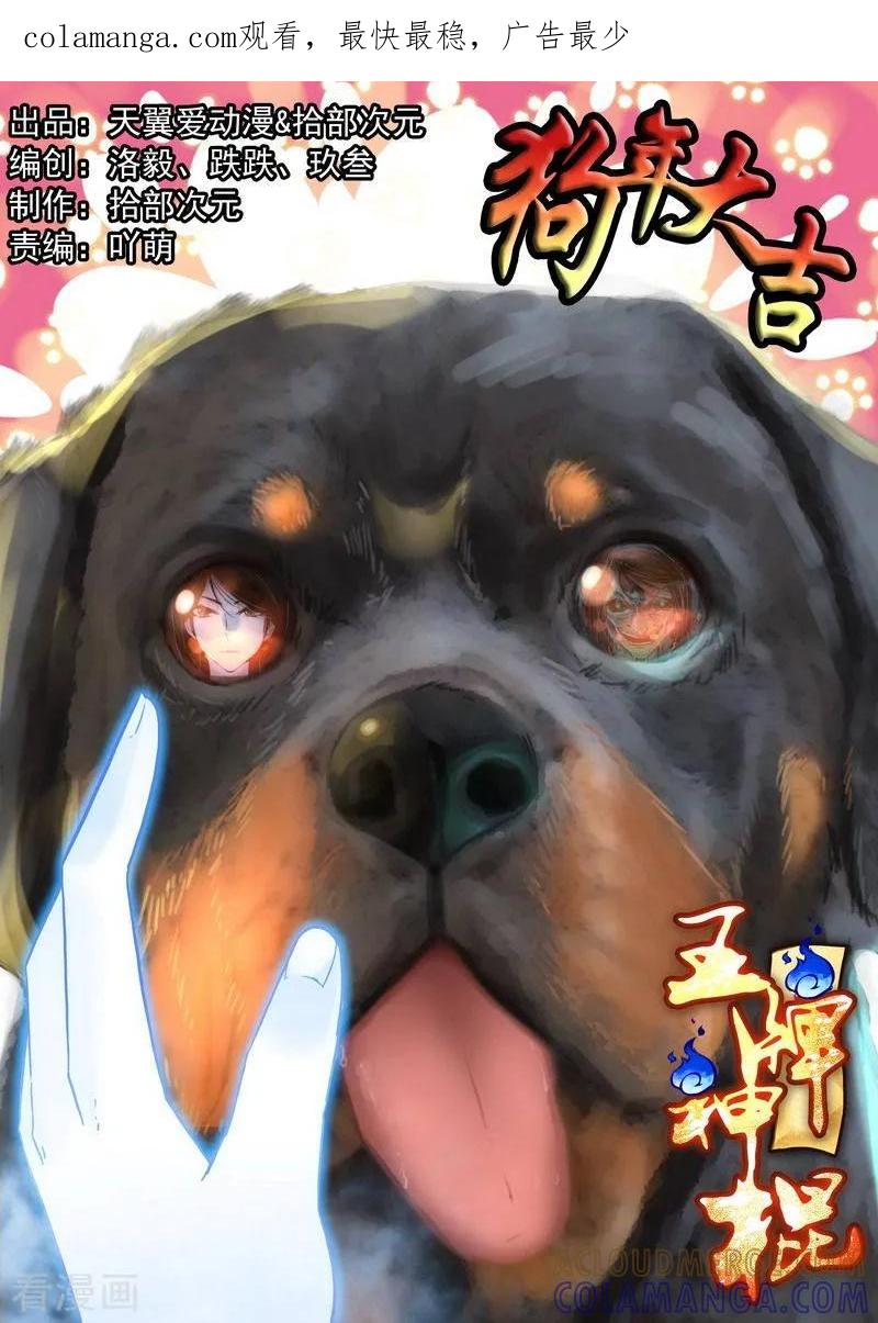 《王牌神棍》番外2 小剧场 第1页