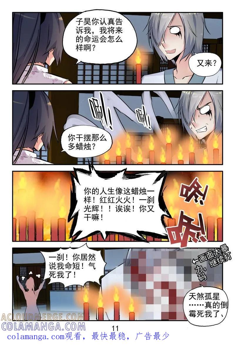 《王牌神棍》番外2 小剧场 第12页