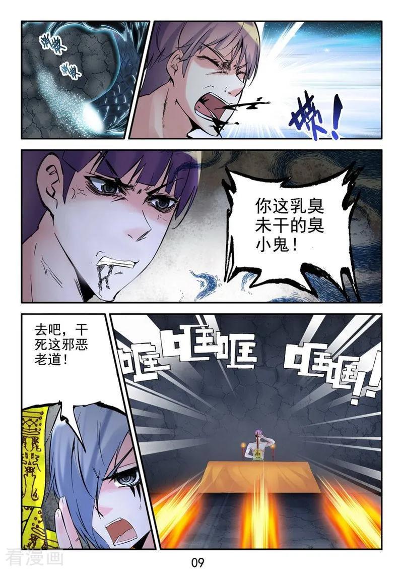 《王牌神棍》第24话 神兵火急如律令 第10页