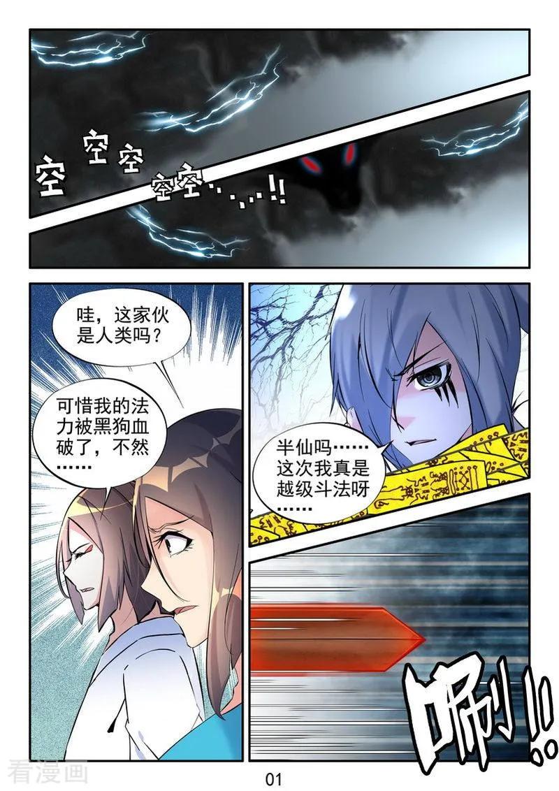 《王牌神棍》第24话 神兵火急如律令 第2页