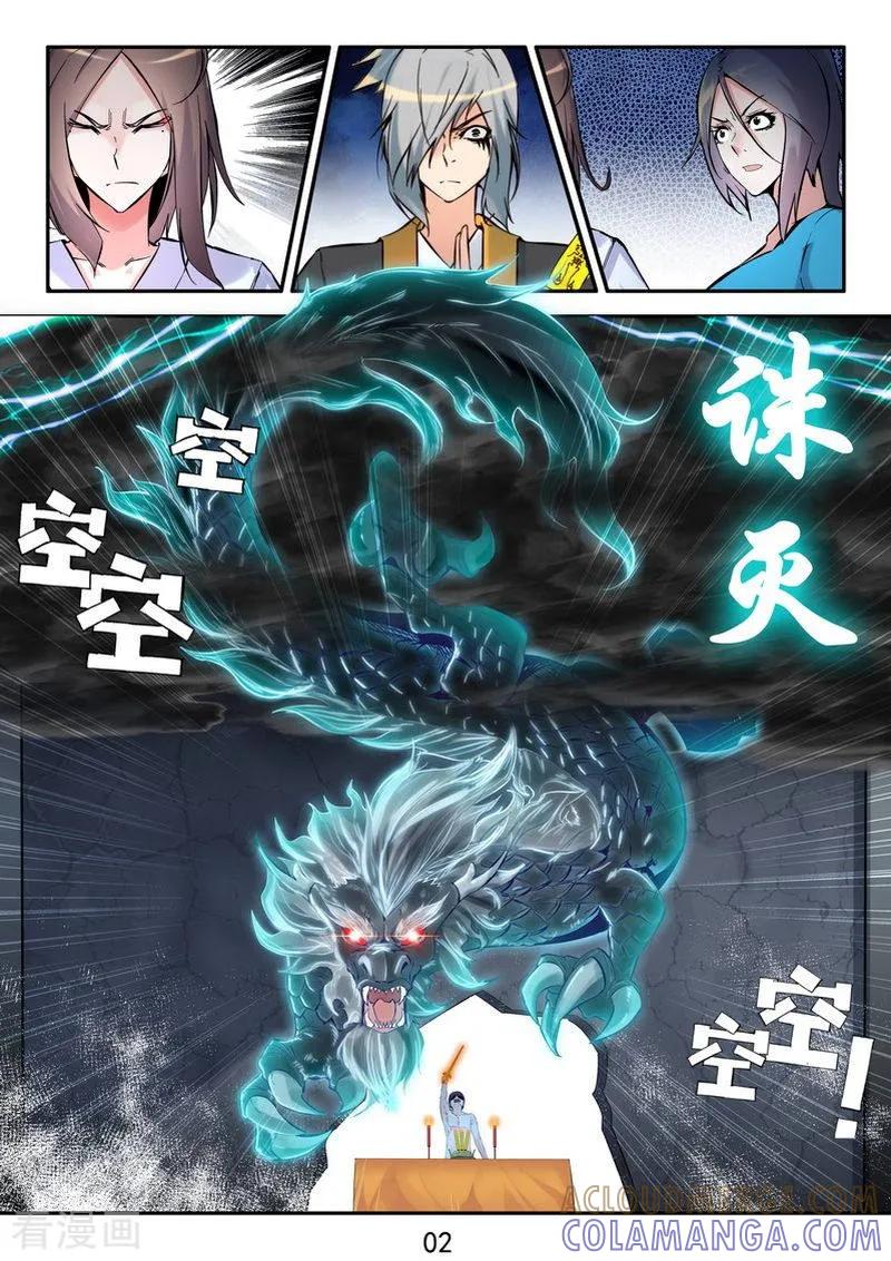 《王牌神棍》第24话 神兵火急如律令 第3页