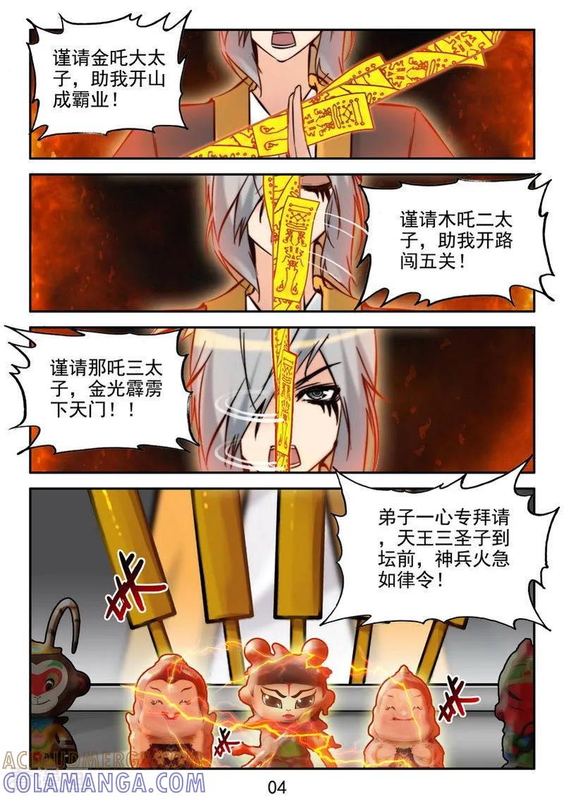 《王牌神棍》第24话 神兵火急如律令 第5页