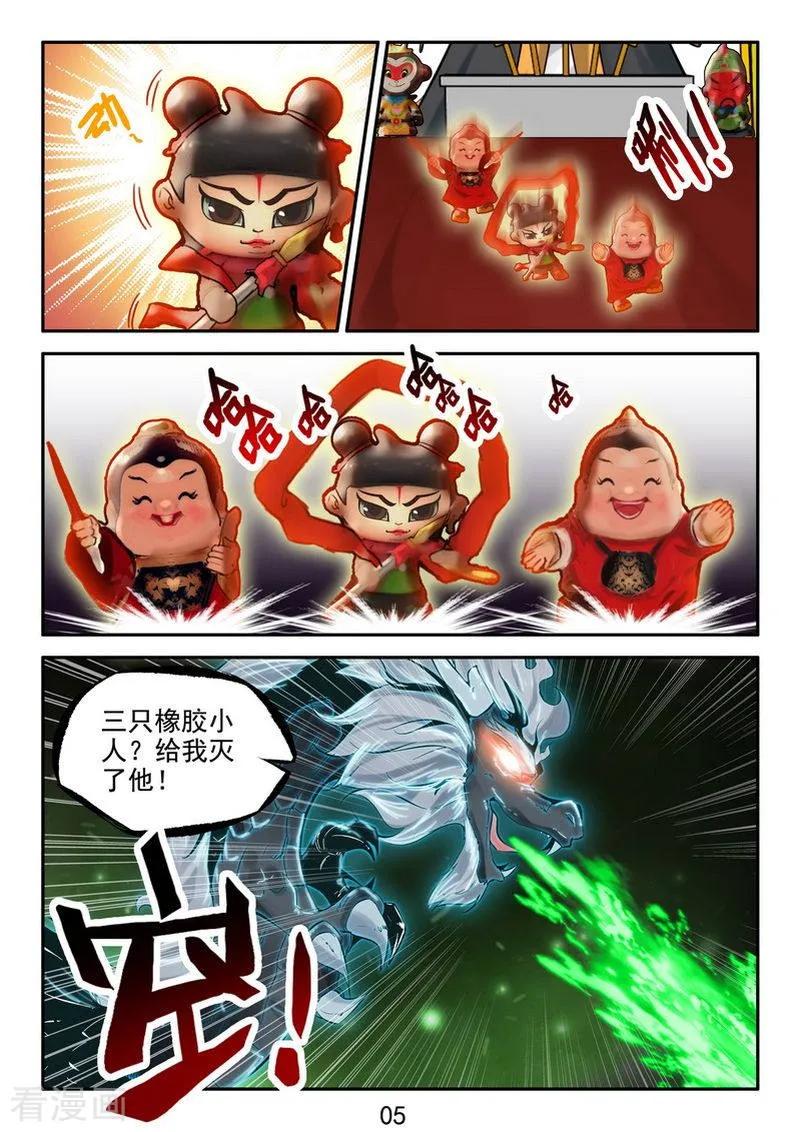 《王牌神棍》第24话 神兵火急如律令 第6页