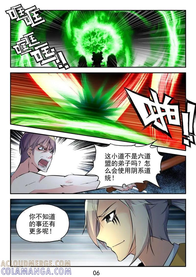 《王牌神棍》第24话 神兵火急如律令 第7页