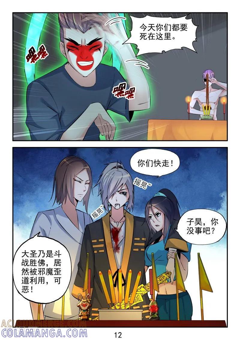 《王牌神棍》第25话 六道借法~ 第13页