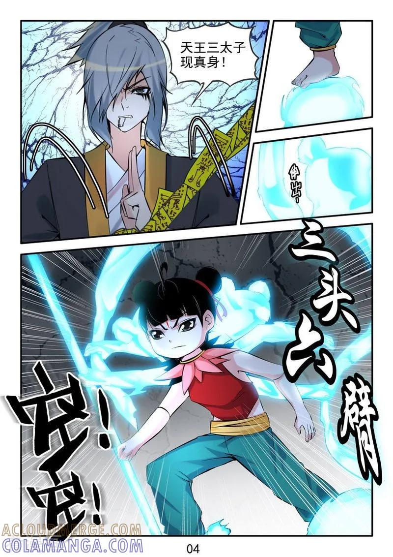 《王牌神棍》第25话 六道借法~ 第5页