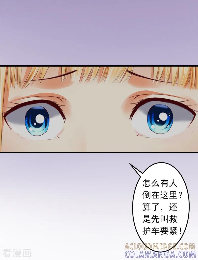 《豪门掠爱：误惹冷情总裁》第3话 最后的沉沦 第23页