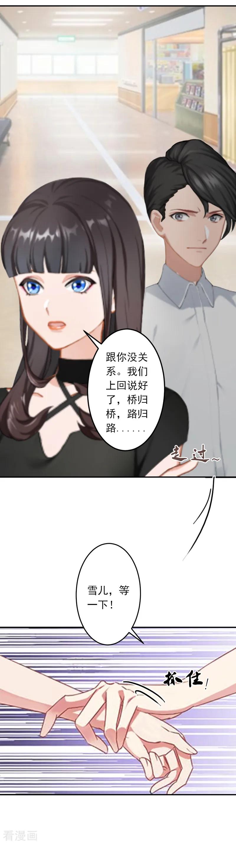 《豪门掠爱：误惹冷情总裁》第3话 最后的沉沦 第30页