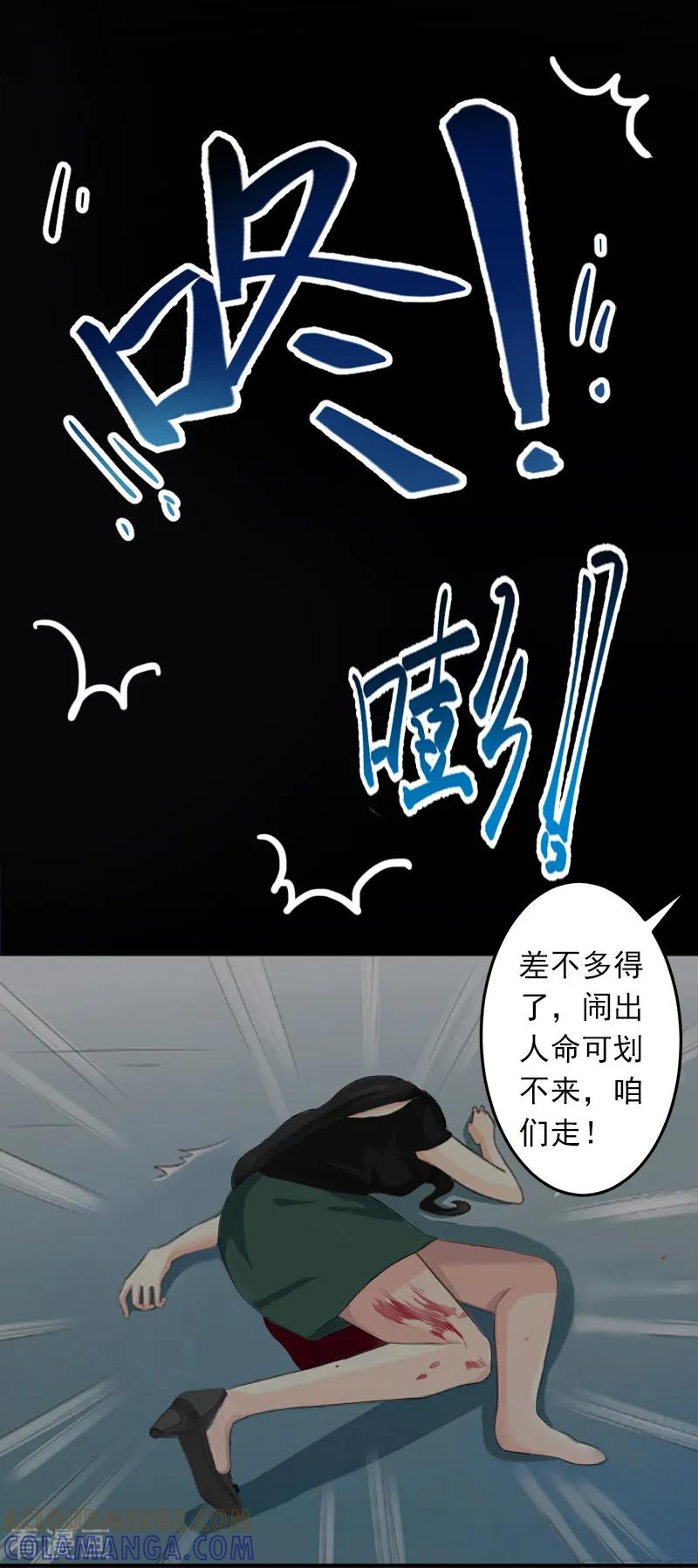 《豪门掠爱：误惹冷情总裁》第3话 最后的沉沦 第21页