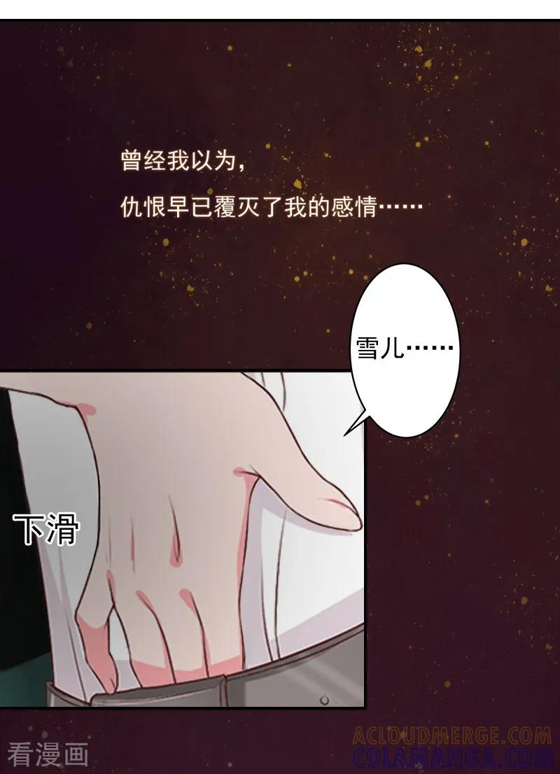 《豪门掠爱：误惹冷情总裁》第3话 最后的沉沦 第3页