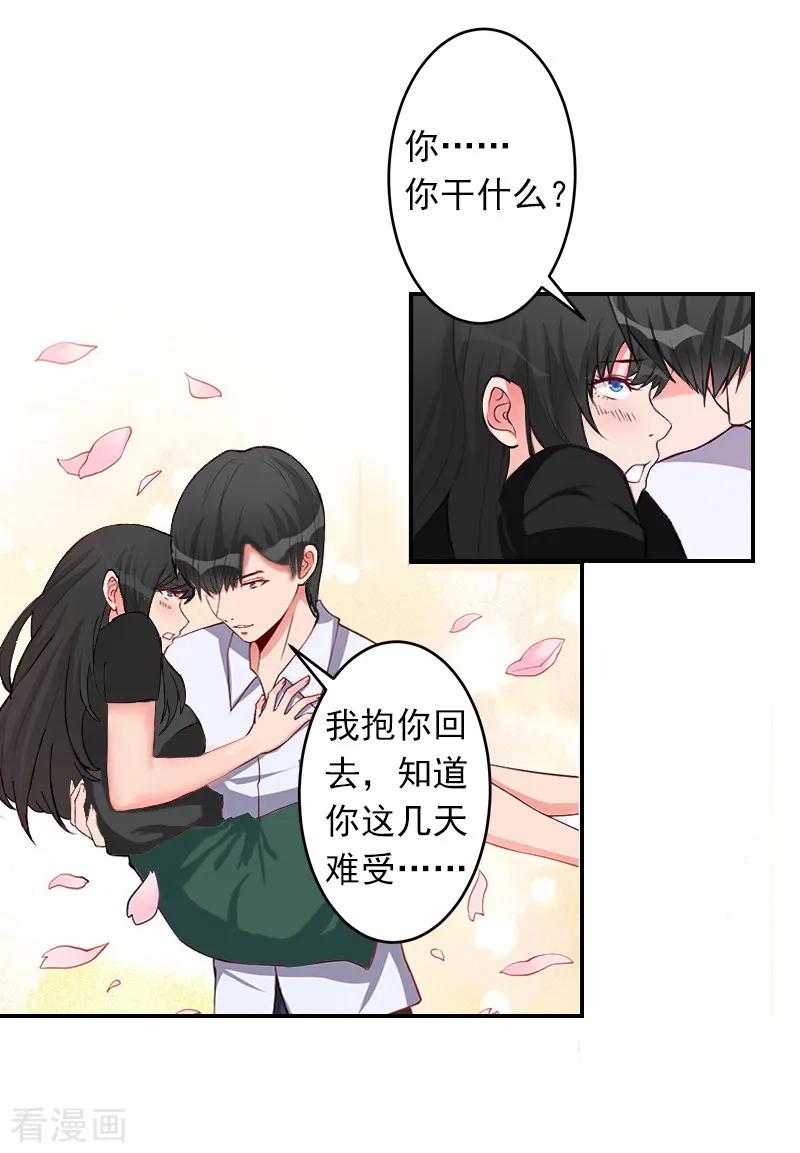 《豪门掠爱：误惹冷情总裁》第3话 最后的沉沦 第34页